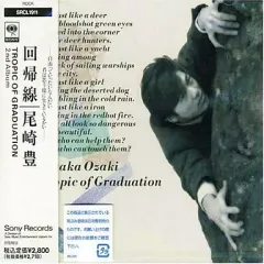 芽瑠璃堂 ＞ 尾崎豊 『回帰線』SRCL30002