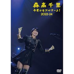 本日限定‼️森高千里 今度はモアベターよ! 2023-24 モアベター新品未