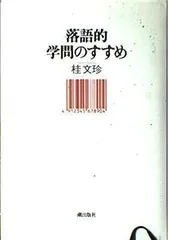 2024年最新】桂文珍の人気アイテム - メルカリ