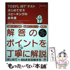 2025年最新】toefl ibtテスト はじめてゼミ スピーキングの
