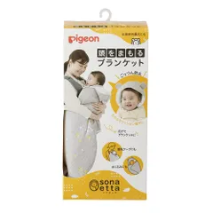 ピジョン ソナエッタ sonaetta 頭をまもるブランケット グレー 1032017 