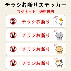 チラシお断りステッカー　猫　バッテン　横長　マグネット