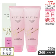 メルカリ最安 値下げ不可 BODY OH PREMIER ボディオー プレミア メルカリ最安 値下げ不可 BODY OH PREMIER ボディオー プレミア