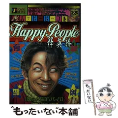 2026年最新】ハッピーピープル 10 の人気アイテム - メルカリ