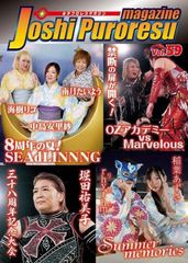여자 프로레슬링 매거진 vol.59