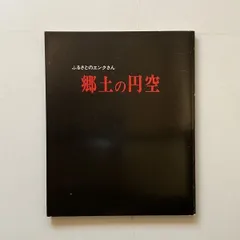 2025年最新】円空 本の人気アイテム - メルカリ