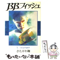2026年最新】B B フィッシュ 巻の人気アイテム - メルカリ