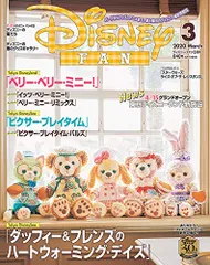ディズニーファン 2020年 03 月号 [雑誌]