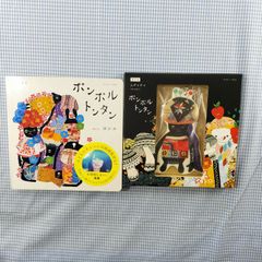 ムチャチャ muchacha ポンポルトンタン 限定版 絵本  中古