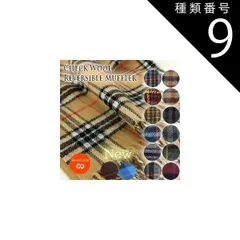 種類9:ギンガムオレンジ/在庫 ウール チェック マフラー リバーシブル日本製 ウールマーク ごわつかない 中薄手 デイリー使い 国産