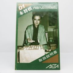 FC  本将棋 内藤九段将棋秘伝 説明書のみ ファミコン  
