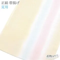 帯揚げ 夏用 正絹 黄 イエロー マルチカラー ぼかし 絽 帯あげ 帯上げ 小紋 訪問着 紬 和装小物 n-obiage-00013