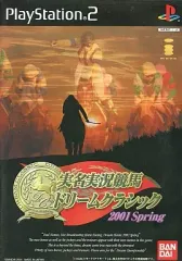 【中古】PS2ソフト 実名実況競馬 ドリームクラシック 2001 Spring
