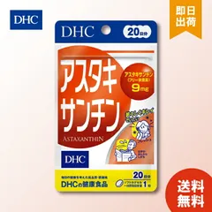 DHC アスタキサンチン 20日分 20粒 ディーエイチシー サプリメント 健康食品 送料無料 カロテノイド色素 ソフトカプセル ビタミンE お試し 食事で不足 スキンケア 飲みやすい 若々しさ
