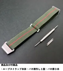 弾性ナイロン時計バンド　ラグ幅22mm用　 アーミーグリーン＋赤ストライプ銀バックル