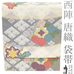 【中古】 袋帯 フォーマル リサイクル 正絹 唐織 京都 西陣 金糸 白ベージュ グレー 抹茶色 三色 段霞ぼかし 花菱 菊 桜 花 春 秋 冬 仕立て上がり みやがわ sb54308