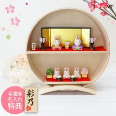 雛人形 ひな人形 収納飾り おひなさま コンパクト かわいい おしゃれ 手書き名入れ特典 当店オリジナル木製収納飾り台 うさぎ雛 送料無料 ひな祭り ひなまつり 親王飾り 陶器製 小さい 人気 ミニチュア ミニ お雛様 .雛人形