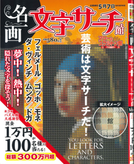 ★在庫一掃セール★名画文字サーチ館　Vol.1