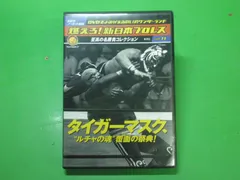 2025年最新】タイガーマスク VOL.11 [DVD]の人気アイテム - メルカリ