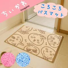 楽天市場】ちいかわ（バスマット｜バス用品）：日用品雑貨