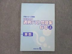 2024年最新】四谷大塚 週テスト 5年の人気アイテム - メルカリ