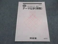 2025年最新】河合塾 化学 テキストの人気アイテム - メルカリ
