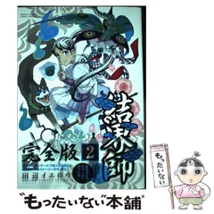 2024年最新】結界師 完全版の人気アイテム - メルカリ