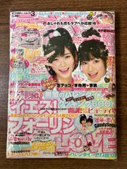 《未開封保管品 2009年03月号  朝日奈央 松崎奈波》付録付き 現状品