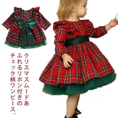 キッズ ワンピース 長袖 チェック柄 リボン付き 肩フレア クリスマス 衣装 赤ちゃん 女の子 お姫様 プリンセス ワンピース チュール 春 秋 冬 演出服 かわいい 80 90 100 110 12 18D4970
