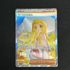 【浜館56-764】 ポケモンカード ポケカ リーリエの決心 M1L 091/063 SAR 【中古品】