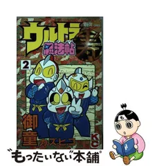 2024年最新】ウルトラ忍法帖の人気アイテム - メルカリ