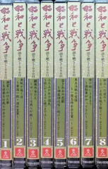 2024年最新】昭和と戦争 DVD ユーキャンの人気アイテム - メルカリ