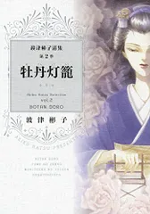 波津彬子　　全38冊 Amazon.co.jp: 波津 彬子: books, biography, latest update