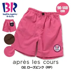 子供服 水着 女の子 男の子 サーティワン キッズ 水陸両用パンツ ショートパンツ アプレレクール 140 130 120 110 100 90 cm ハーフパンツ センチ プール 幼稚園 保育園 小学校 クリックポスト かっこいい おしゃれ アウトドア