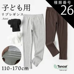種類26：ホワイト/150cm リブレギンス 子供 キッズ 女の子 シンプル 柔らかい 肌に優しい 伸縮性 リブ レギンスパンツ レギパン 10分丈 ジュニア ガールズ スパッツ 無地 ストレッチ ボトムス ウエストゴム 保育園 小学生 通園 通学 こども服 