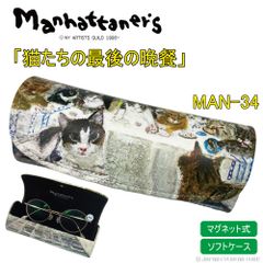 マンハッタナーズ メガネケース ネコ Manhattaner's MAN-34 軽量 ボタンマグネット式 眼鏡 セミハードケース 猫 ねこ メガネ かわいい オシャレ カラフル プレゼント ギフト プレゼント