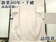 2025年最新】千總 訪問着の人気アイテム - メルカリ