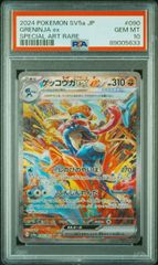 ゲッコウガex SAR PSA 10 - メルカリ 