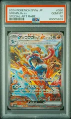 2025年最新】ゲッコウガ sar psa10の人気アイテム - メルカリ 2025年最新】ゲッコウガ sar psa10の人気アイテム - メルカリ