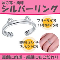 指輪 リング レディース 猫耳 肉球 シルバー 925 フリーサイズ