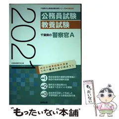 【中古】 千葉県の警察官Ｂ ２０１４年度版/協同出版/公務員試験研究会（協同出版） 中古】 千葉県の警察官B 2014年度版/協同出版/公務員試験