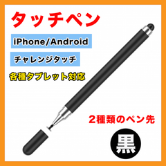 タッチペン iPad スマホ チャレンジタッチ スマイルゼミ スタイラス 黒