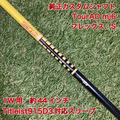 2025年最新】タイトリスト シャフト tour adの人気アイテム