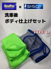 SHSCLY （シスクレー）30cm×40cmマイクロファイバークロス◎KeePer技研キーパークロス 各2枚★メルカリSHOP
