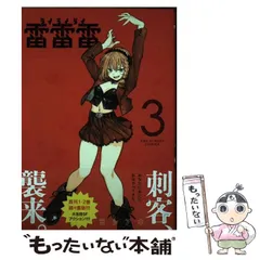 2025年最新】雷雷雷 漫画の人気アイテム - メルカリ