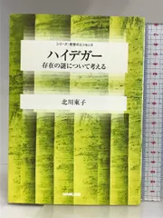 2024年最新】シリーズ・哲学のエッセンスの人気アイテム - メルカリ