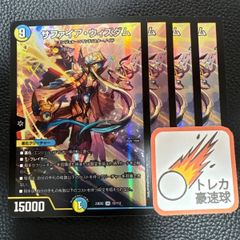サファイアウィズダム 4枚セット サファイア・ウィズダム 4枚セット【DM0032】