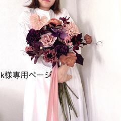 k様専用ページ　ウェディングブーケ　ブートニアセット　アーティフィシャルフラワー