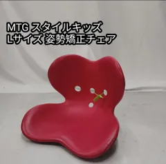 【新品未使用】MTG 骨盤サポートチェア Style KidsＬレッド Amazon.co.jp: スタイル キッズ/Style Kids Lサイズ MTG