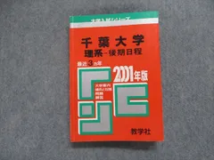 2023年最新】千葉大学 赤本 2023の人気アイテム - メルカリ